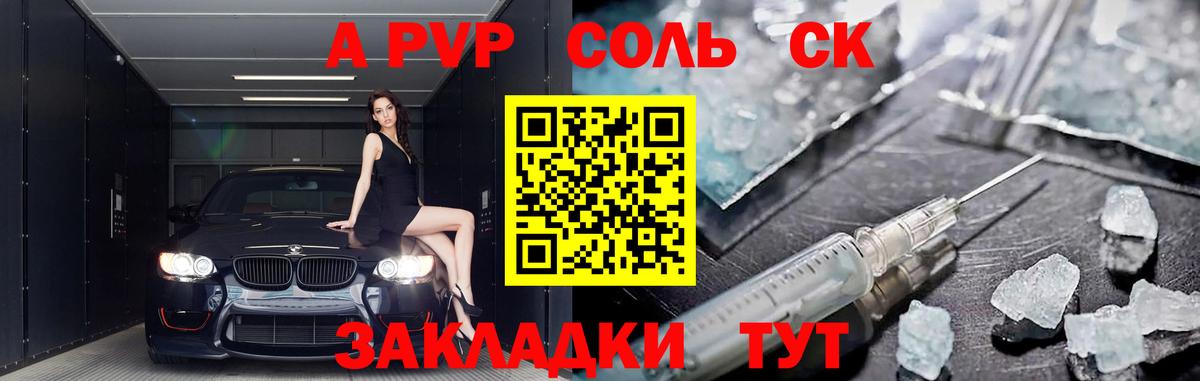 Alfa_PVP Соль Сатка