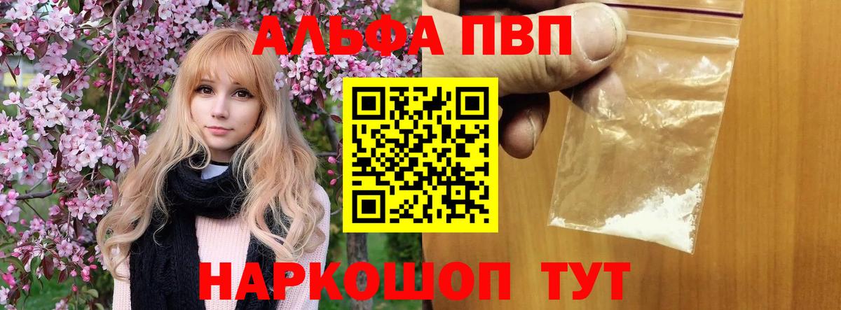 Alpha-PVP VHQ  APVP СК  Сатка  Вход с VPN 