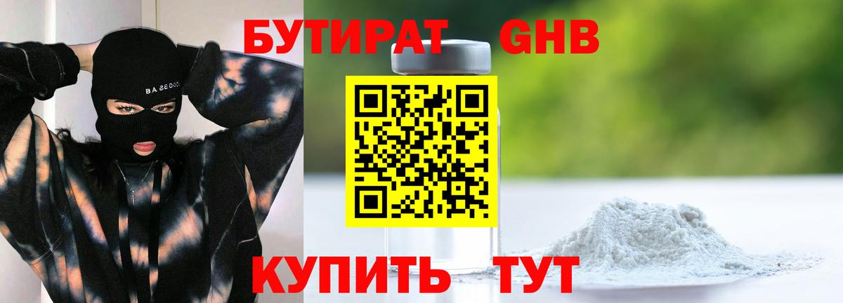 Бутират оксибутират Сатка