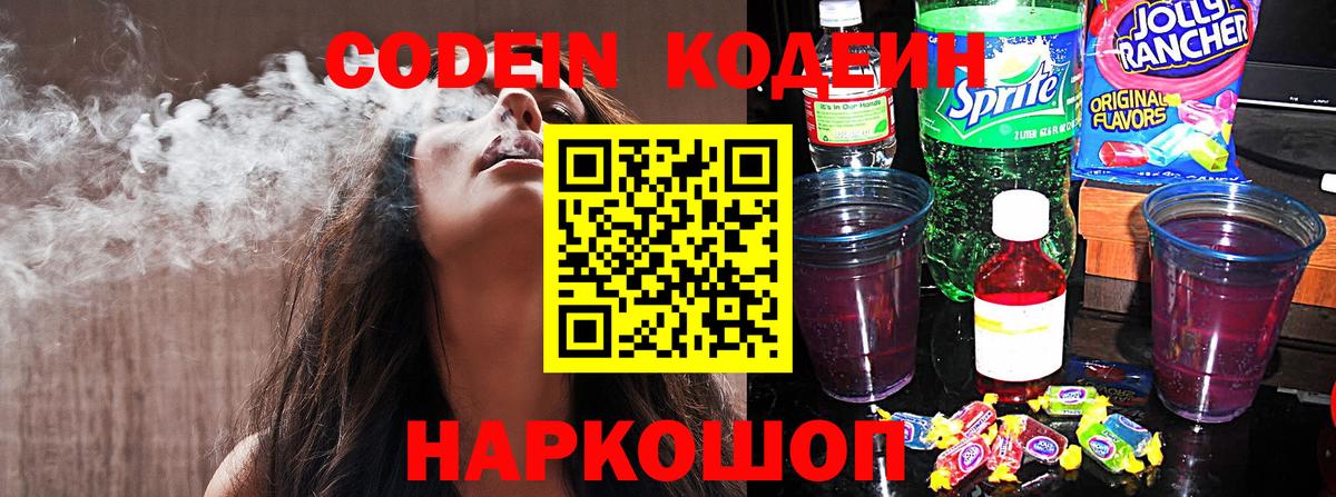 Codein Purple Drank Сатка