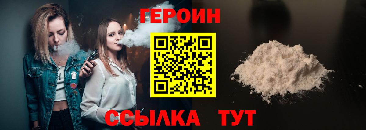 Героин хмурый Сатка